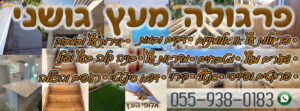 פרגולה מעץ גושני התקנה מקצועית במחירים נוחים וזולים!