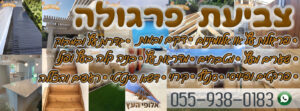 צביעת פרגולה - עבודה מקצועית ובטוחה במחירים זולים!