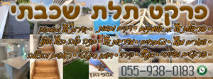 התקנת פרקט תלת שכבתי מכל הסוגים כולל אספקה במחירים זולים