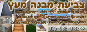 שירות מקצועי לצביעת מבנים מעץ כולל צימרים מחסנים ופרגולות - מחירים זולים