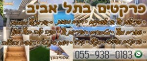 פרקטים בתל אביב קניה או התקנה - מחירים זולים עבודה מקצועית עם המלצות חמות
