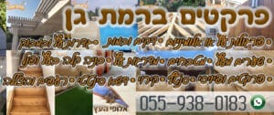פרקטים מכל סוג ברמת גן כולל התקנה - עבודה מקצועית כולל פרקט עמיד במים וSPC - מחירים זולים