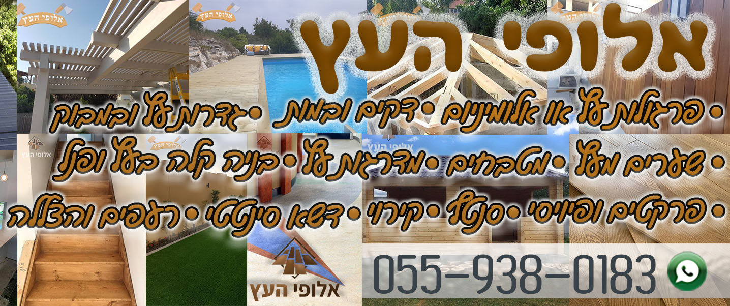 פרגולה רפפות
